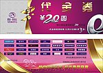 马务2011代金券