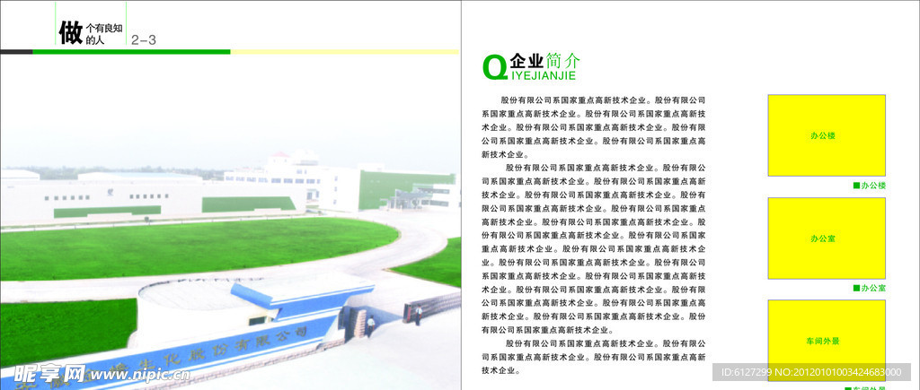 企业简介