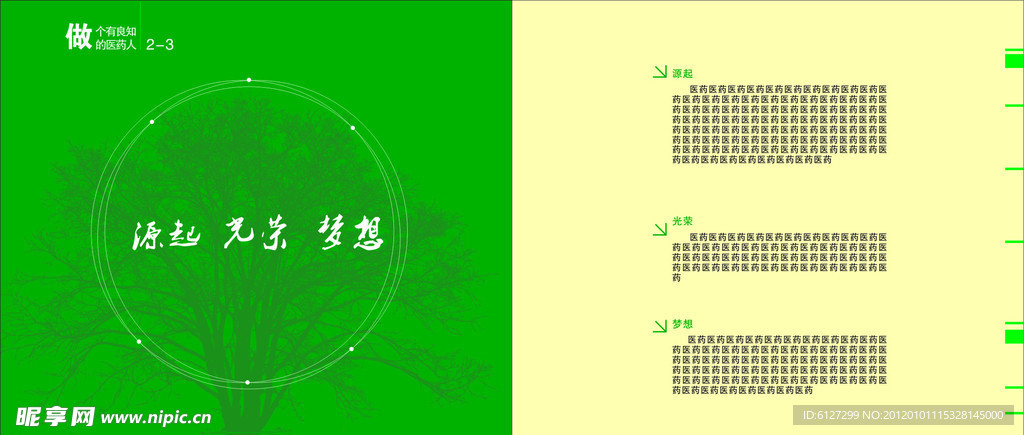 画册内页设计
