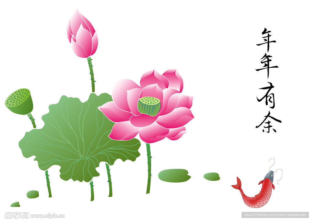 年年有余