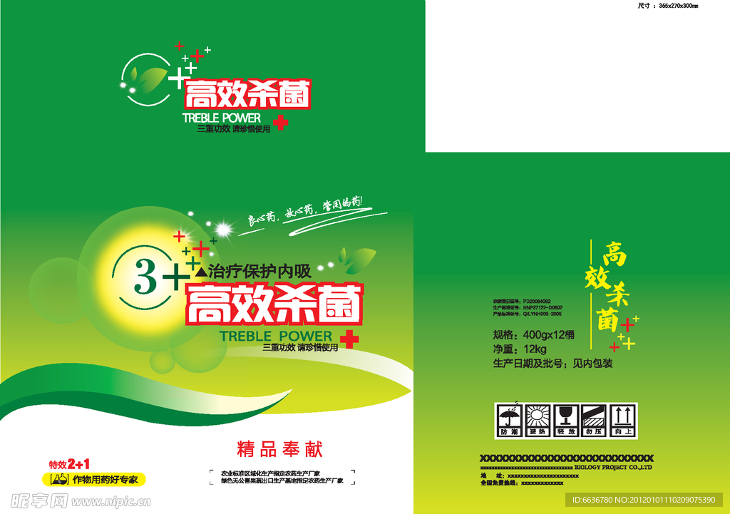 杀菌剂包装