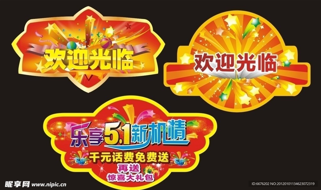 造型牌