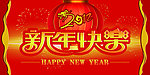 2012新年快乐