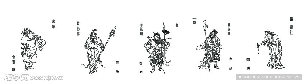 线描水浒人物