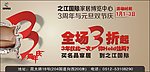 家居3折 3周年