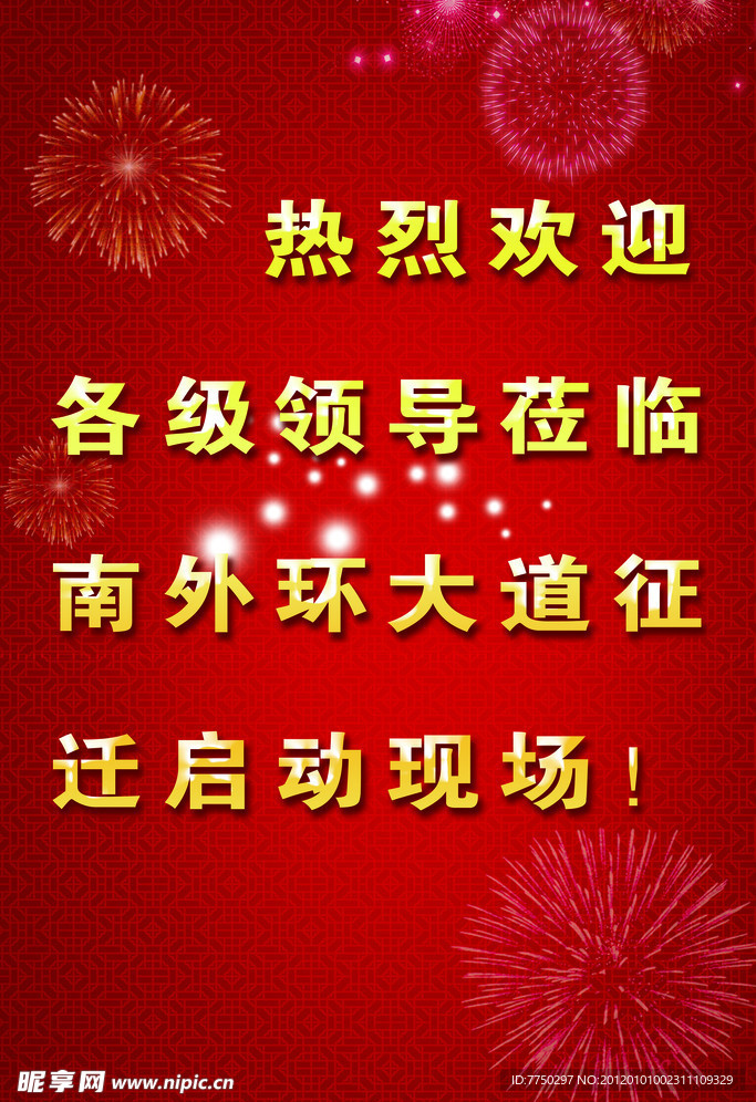 欢迎展板