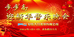 新年晚会背景
