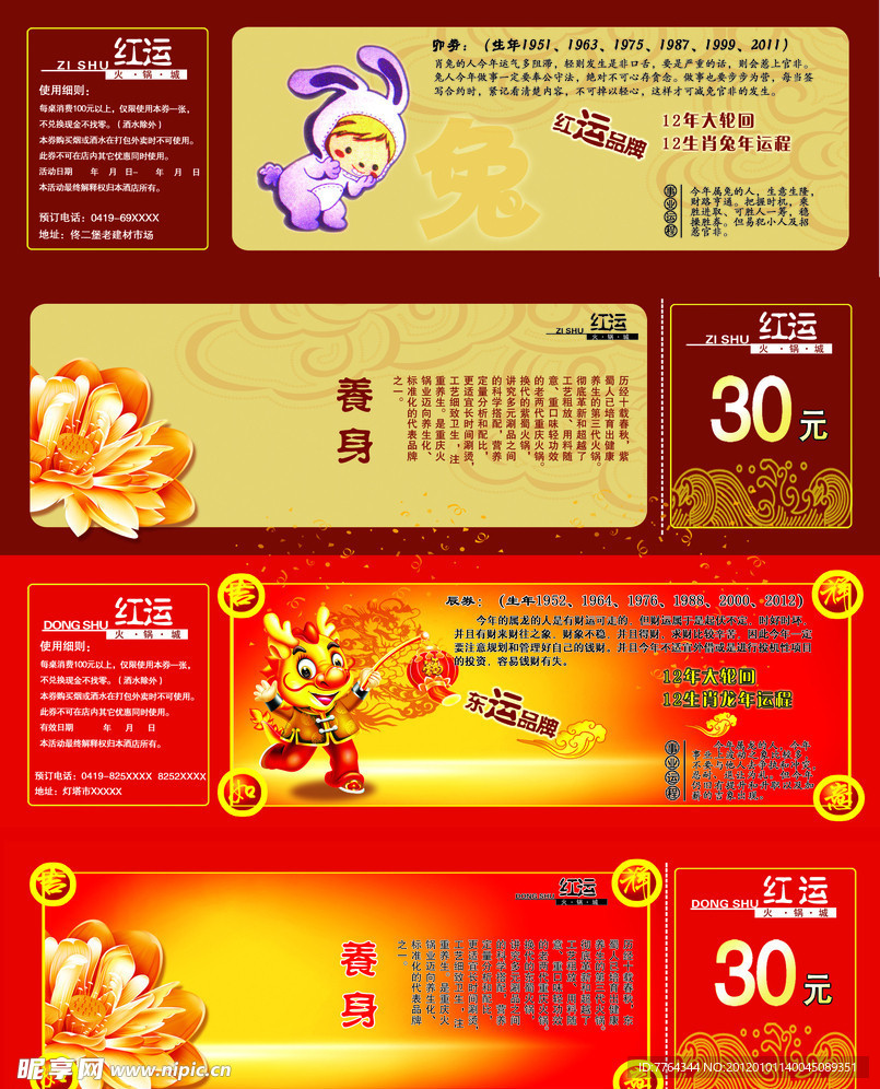 酒店代金券