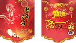 新年吊旗