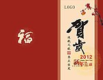 2012 新年 贺卡