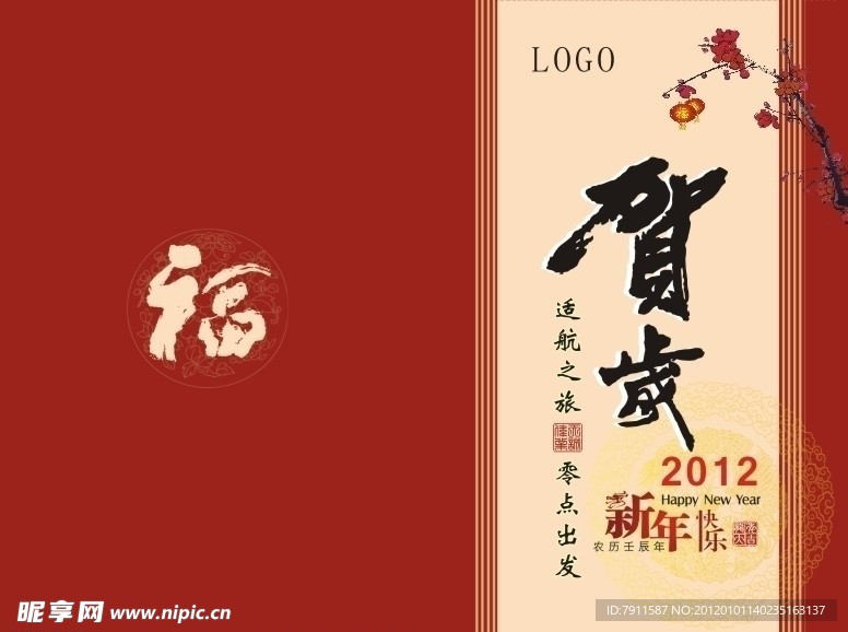 2012 新年 贺卡