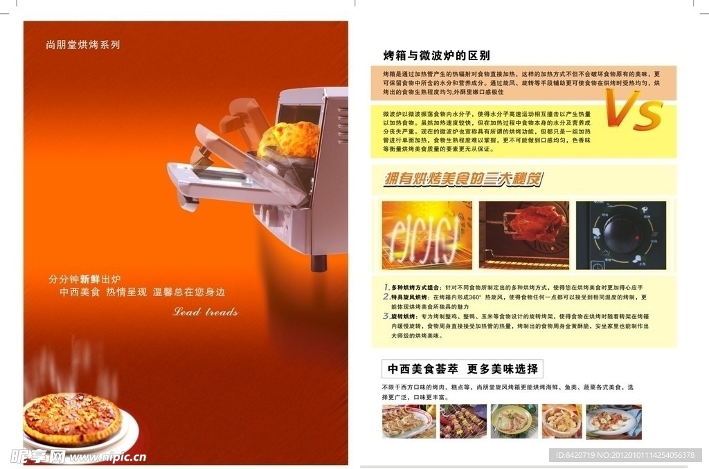 尚朋堂电烤箱产品宣传单页