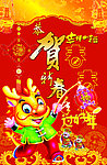 贺新春佳节