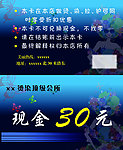 烫染会所现金券