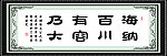 书画
