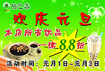 欢庆元旦