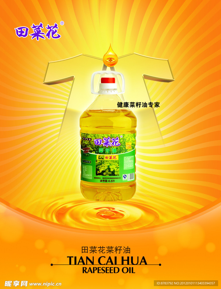 菜籽油海报