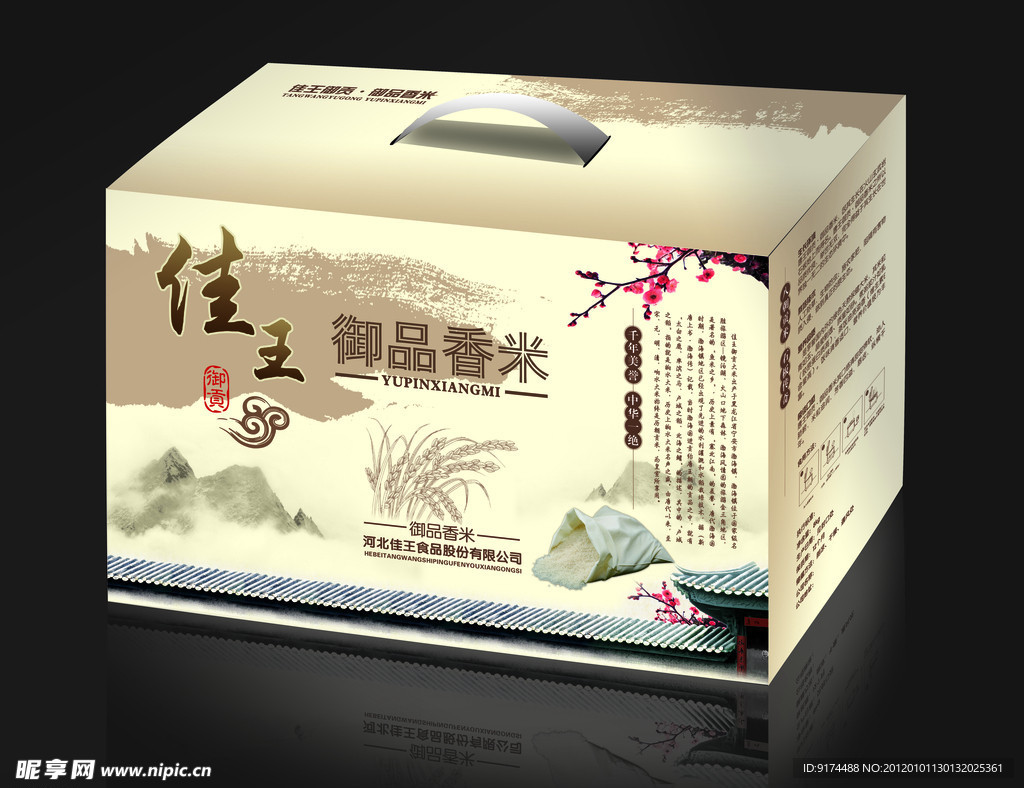 大米包装箱