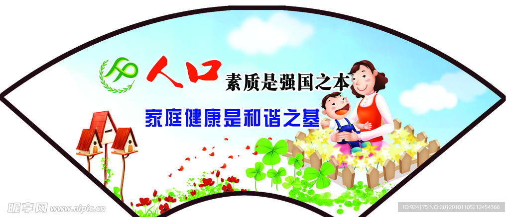 计划生育标语