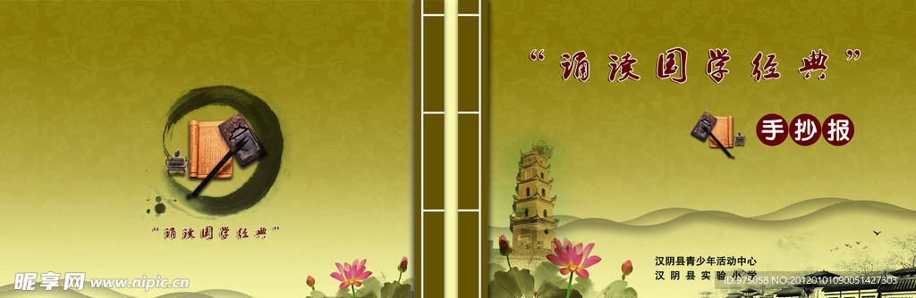 弟子规封面