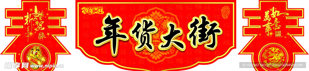 华货大街