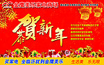 2012年 新年吊旗