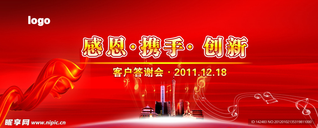 感恩晚会背景