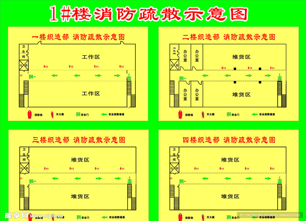 消防疏散示意图