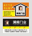 澜阁门业拉手