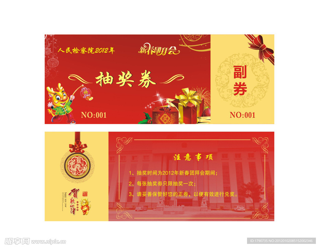 抽奖券