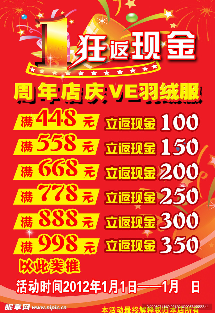 店庆活动海报