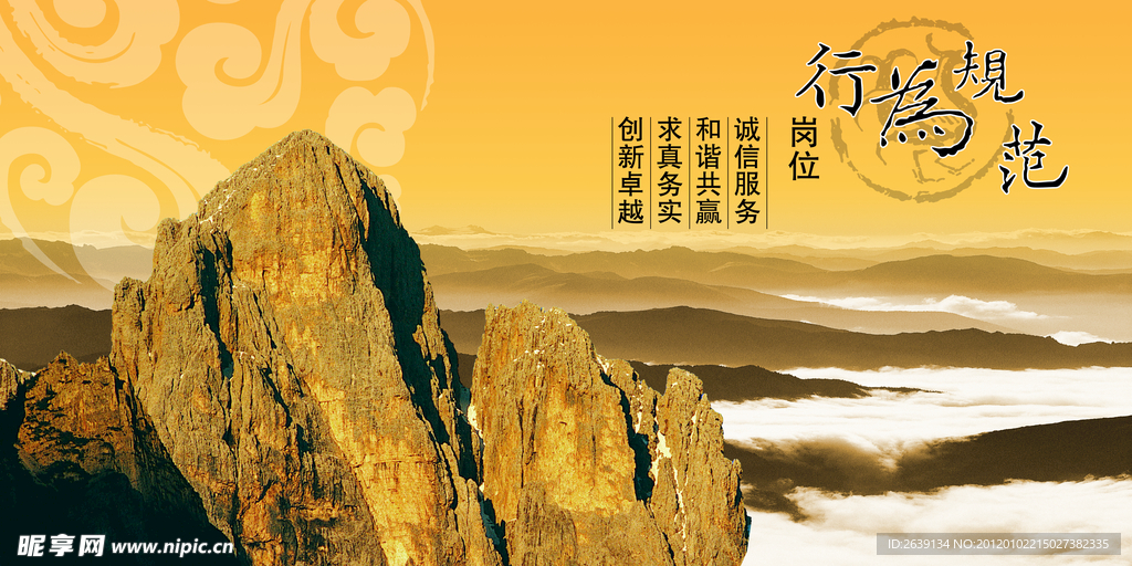 岗位行为规范