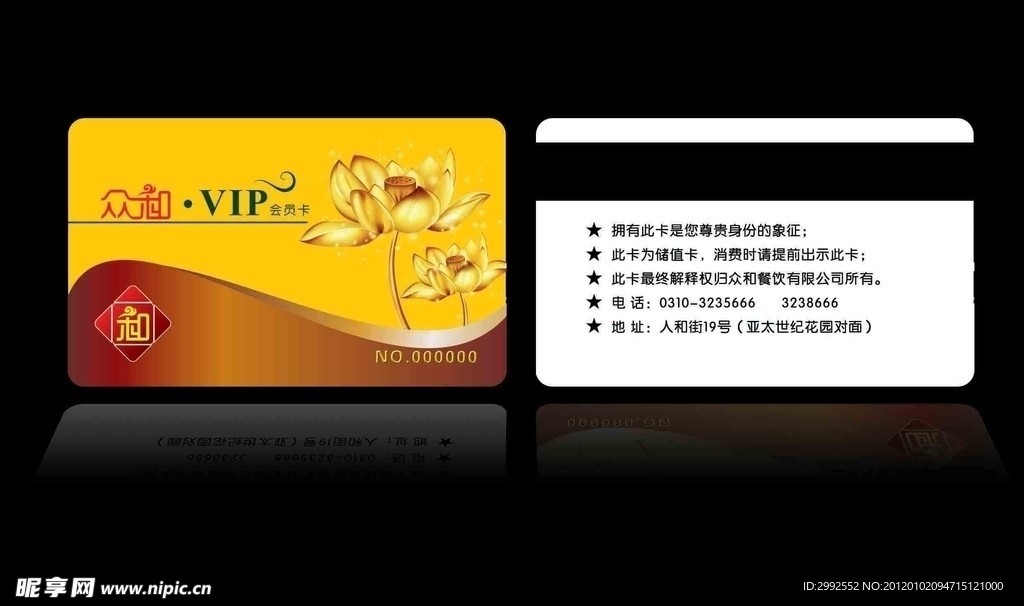 VIP贵宾卡