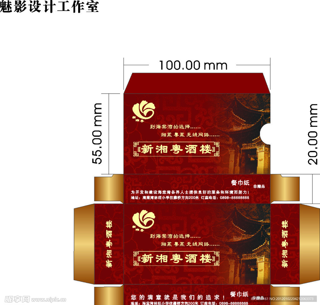 餐纸盒