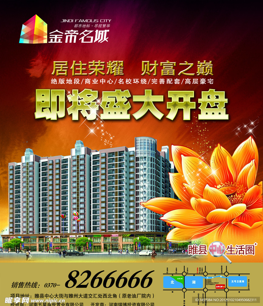 金地名城开盘海报