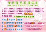 美姿美容宣传单