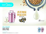 美的豆浆机豆初乳最新形象模板