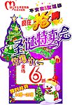 圣诞特卖会