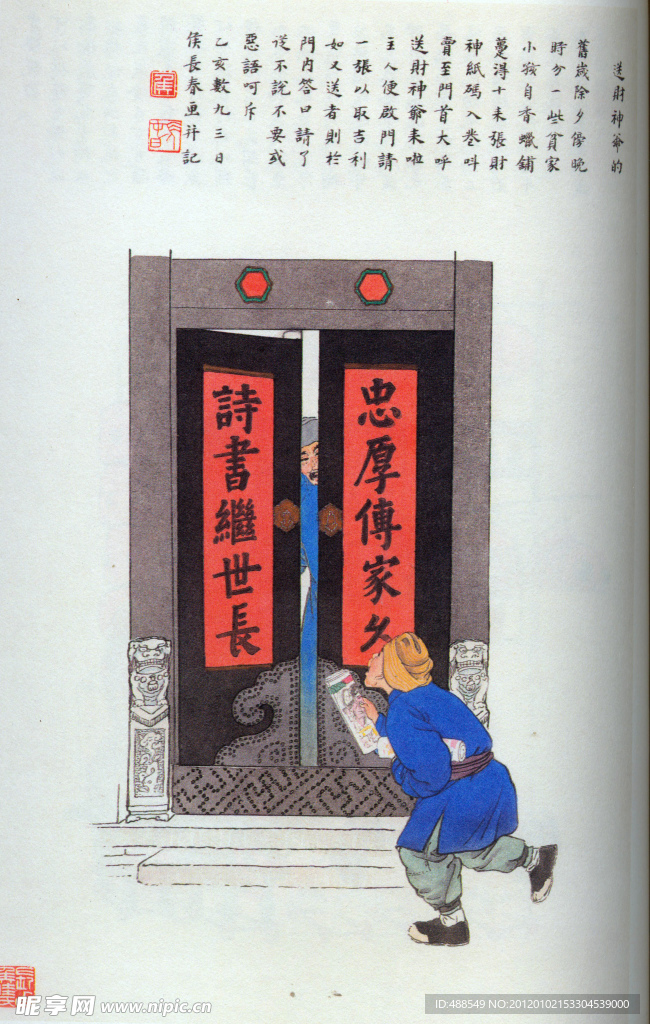 送财神爷（非高清）