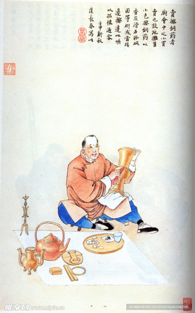 卖擦铜药（非高清）