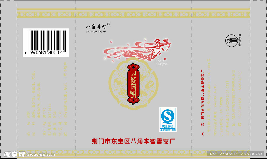 中秋月饼