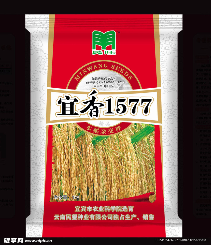水稻杂交种宜香1577