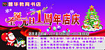 圣诞 元旦 周年庆