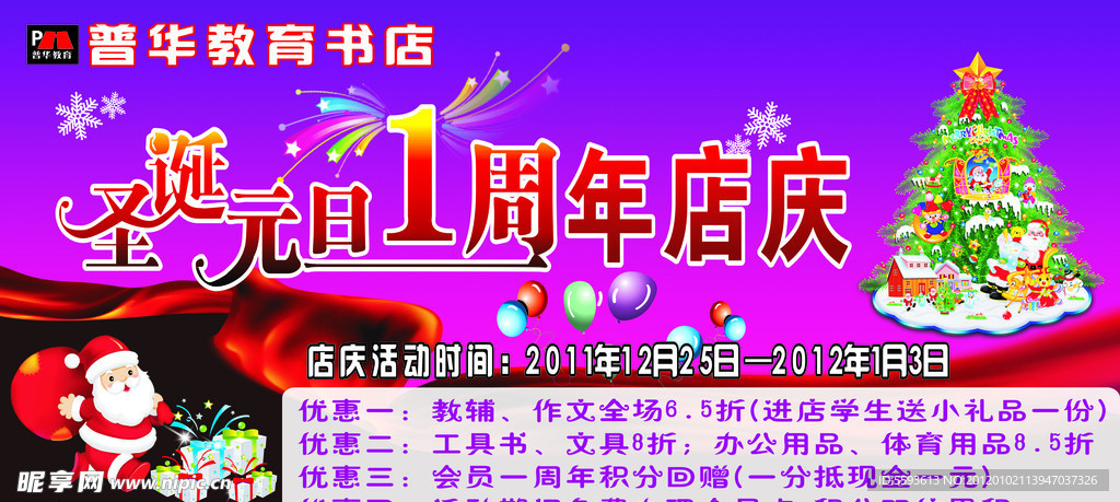 圣诞 元旦 周年庆