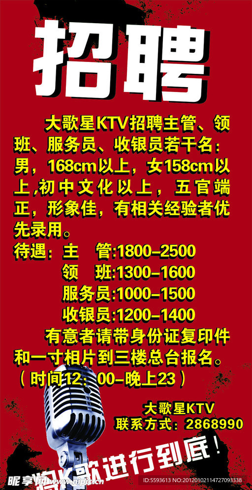 招聘