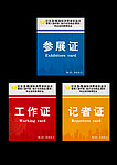 315消费维权会展工作证