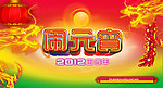 闹元宵
