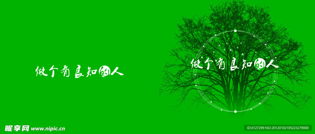 做个有良知的人 画册封面