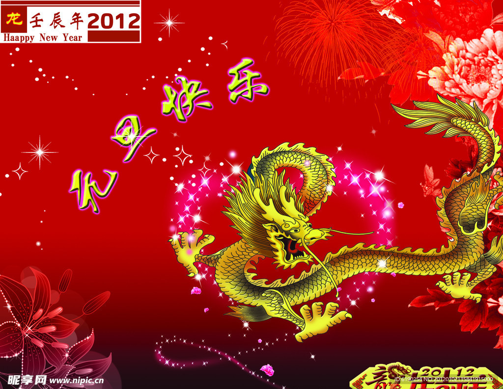 元旦快乐