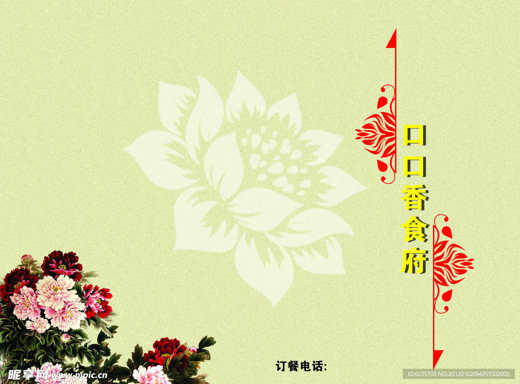 高档菜谱